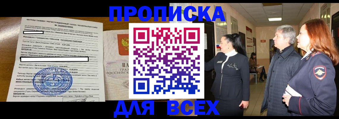 временная регистрация для всех в Касимове